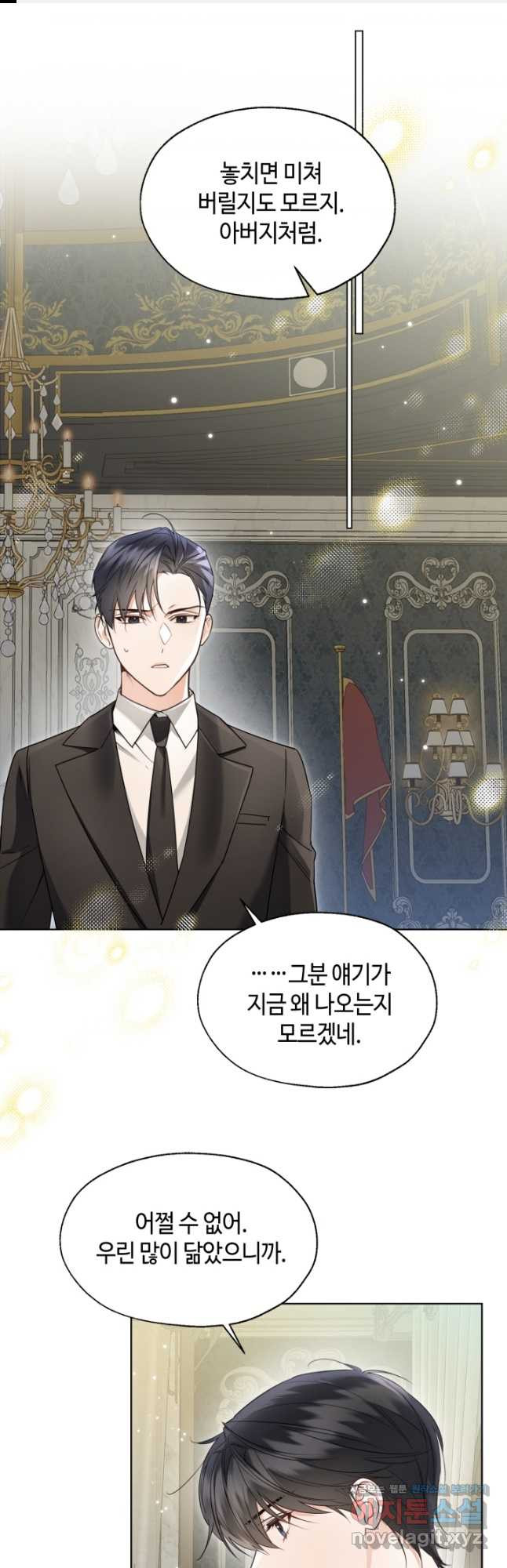 크리스탈 아가씨는 남자다 51화 1