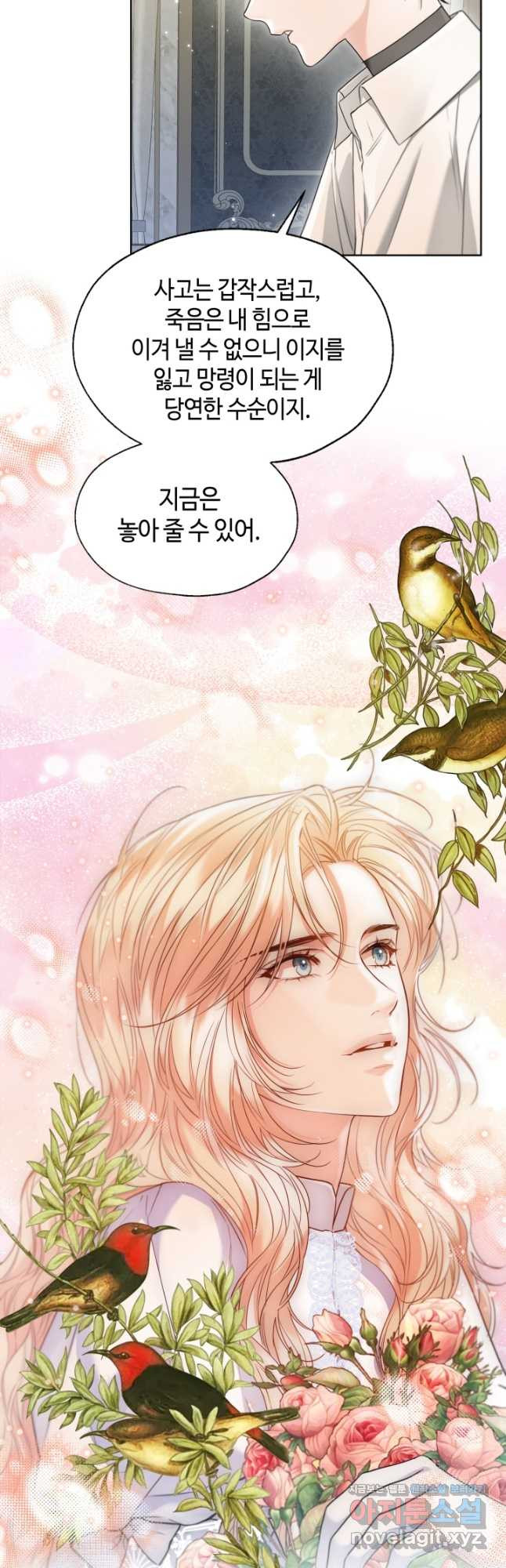 크리스탈 아가씨는 남자다 51화 2