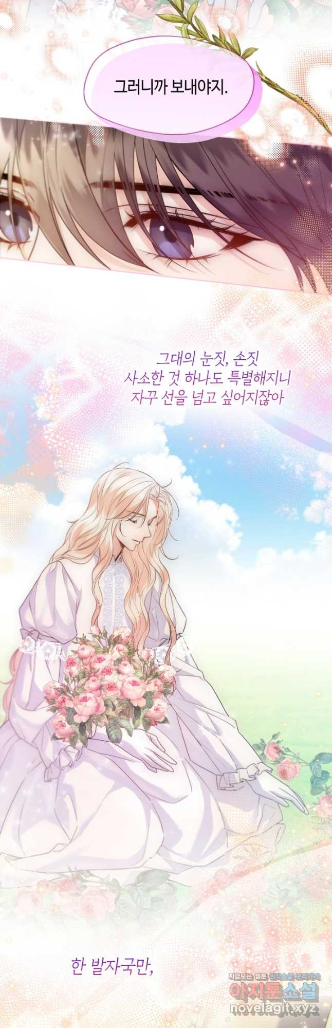 크리스탈 아가씨는 남자다 51화 3
