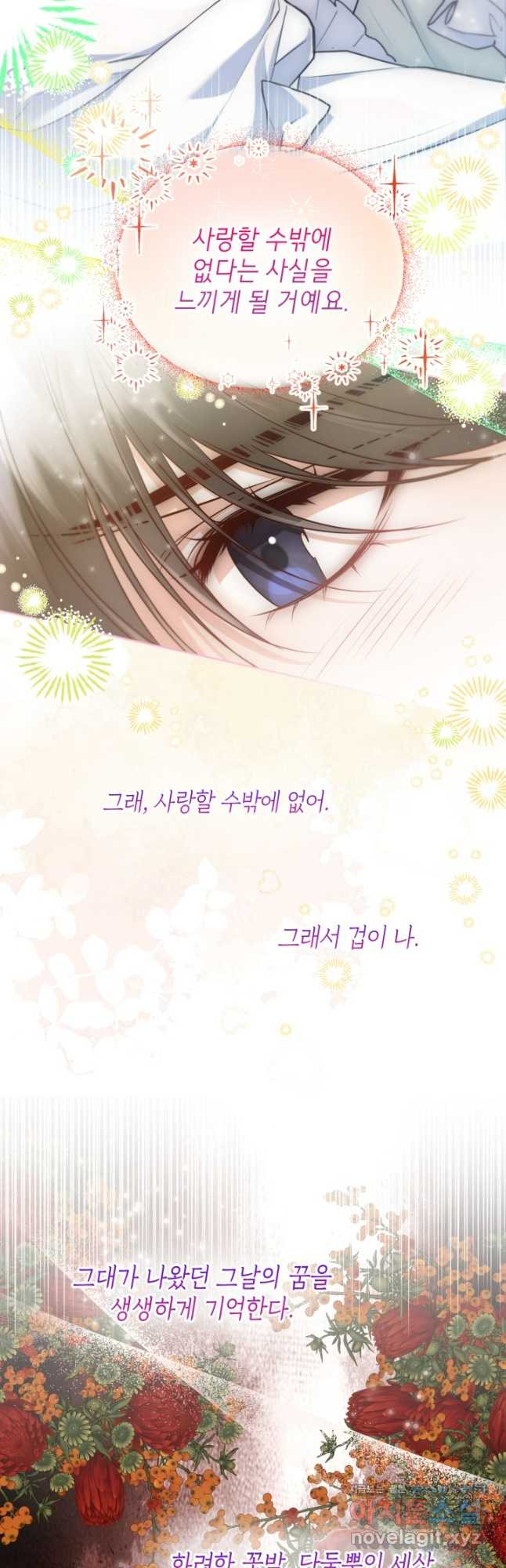 크리스탈 아가씨는 남자다 51화 6
