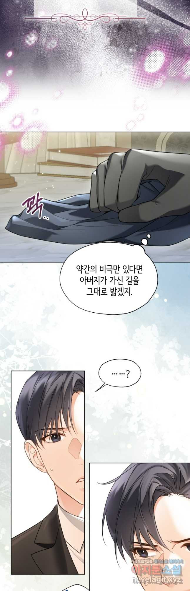 크리스탈 아가씨는 남자다 51화 9