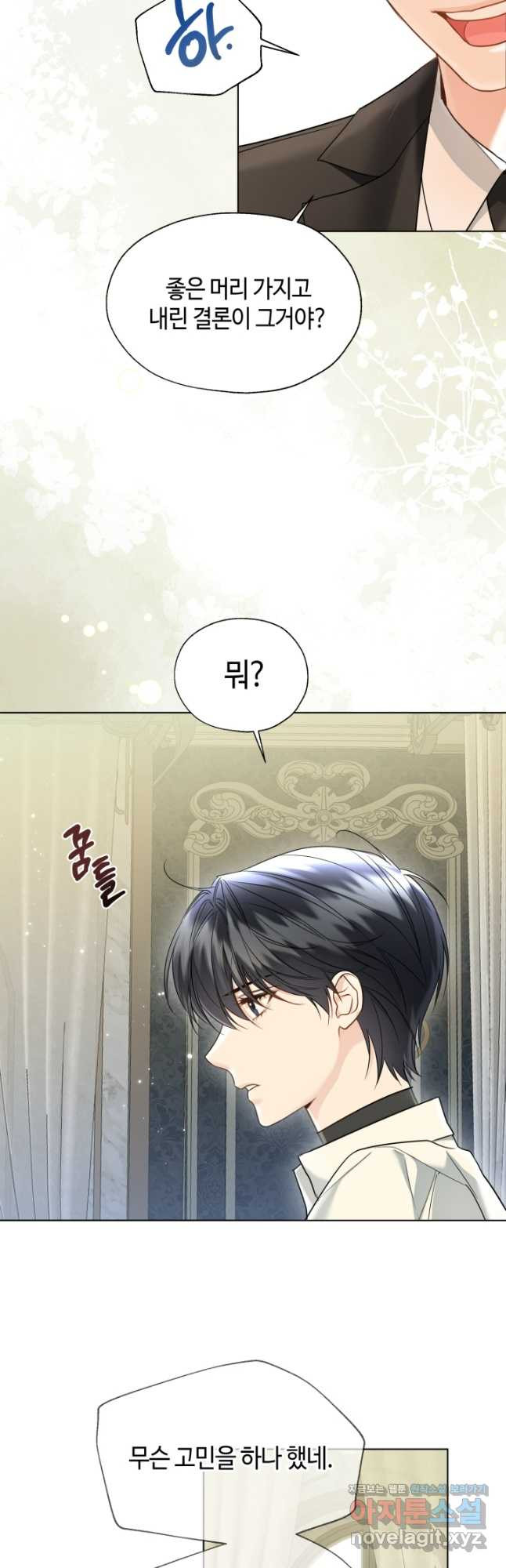 크리스탈 아가씨는 남자다 51화 10