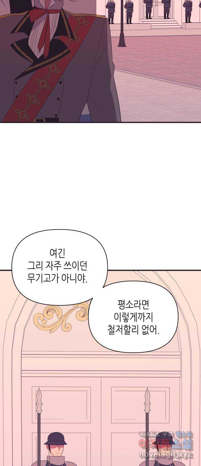 넷시의 비밀 53화 2
