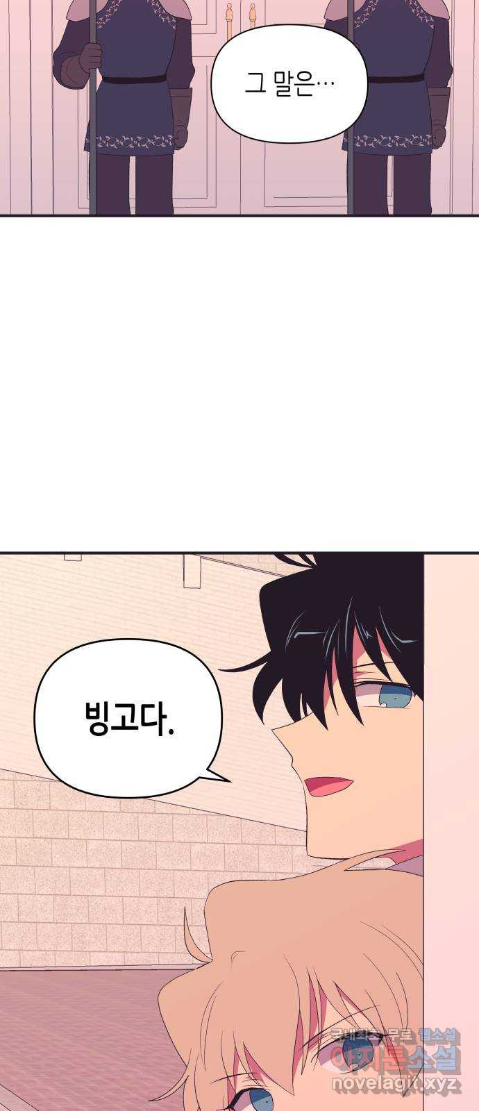 넷시의 비밀 53화 3