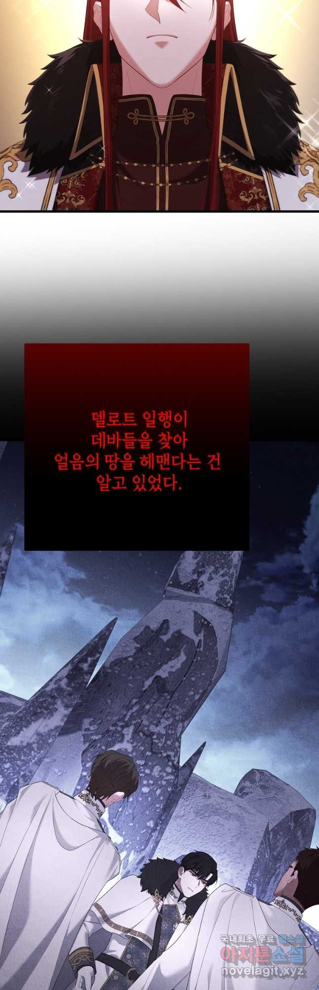 아델린의 깊은 밤 75화 2