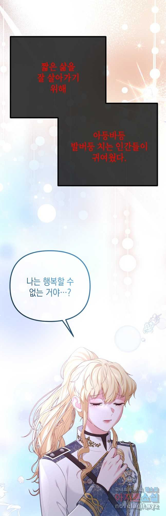 아델린의 깊은 밤 75화 4