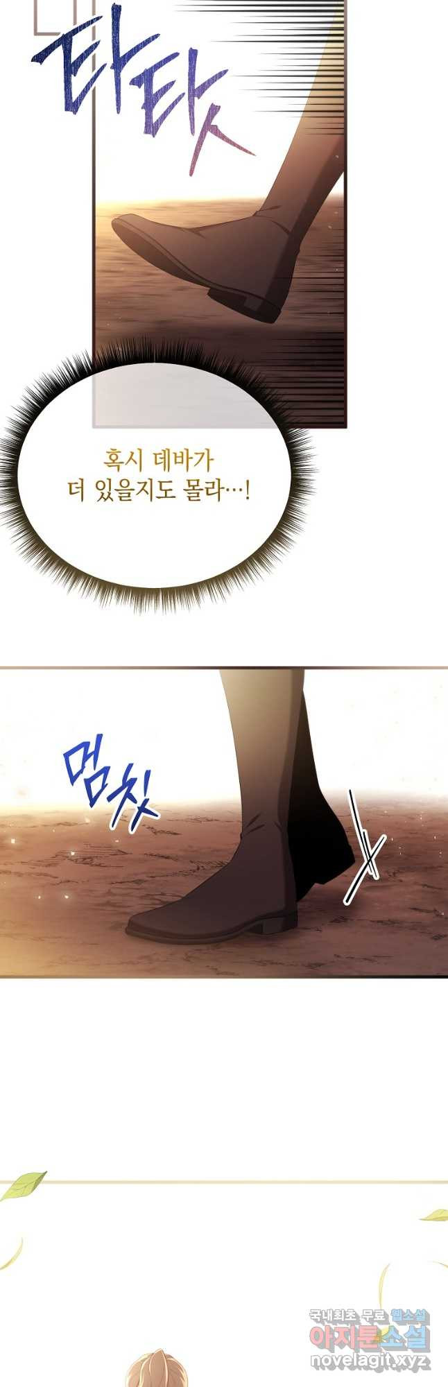 아델린의 깊은 밤 75화 12