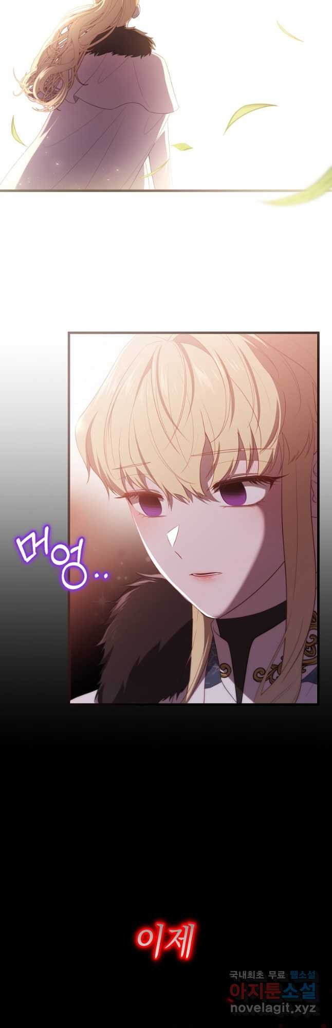 아델린의 깊은 밤 75화 13