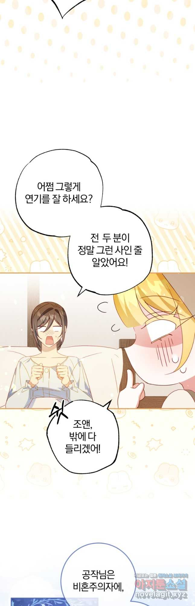 악녀님에겐 새 남편 따위 필요하지 않아요! 48화 4