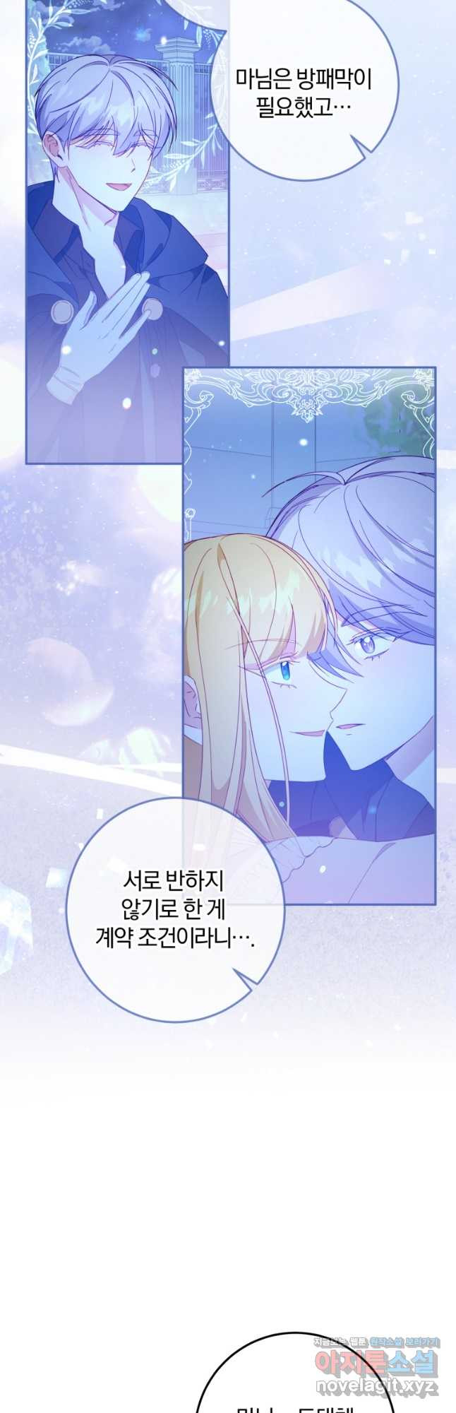 악녀님에겐 새 남편 따위 필요하지 않아요! 48화 5