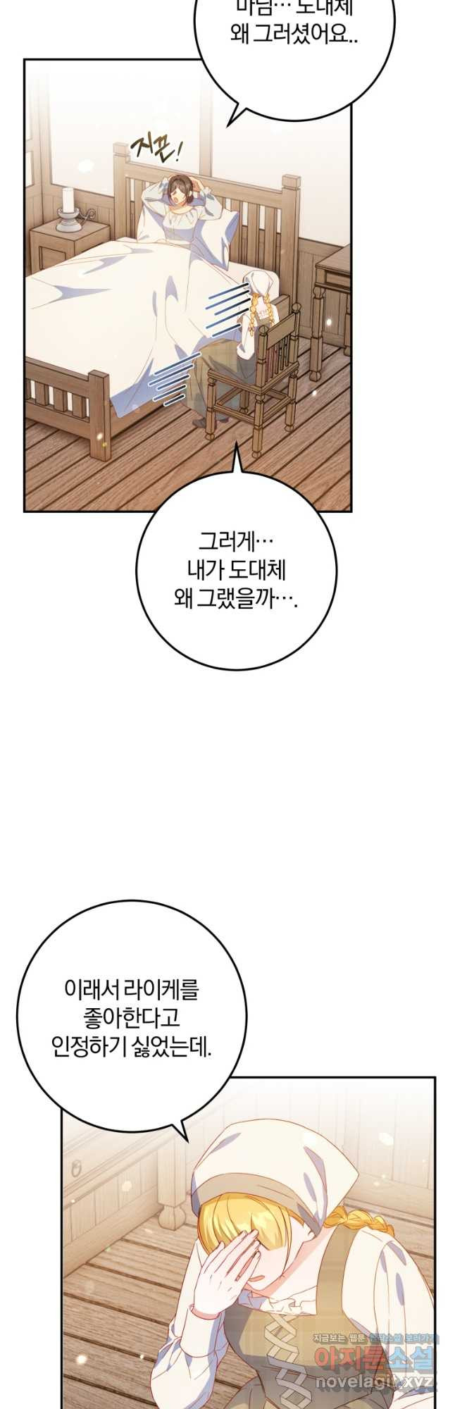 악녀님에겐 새 남편 따위 필요하지 않아요! 48화 6