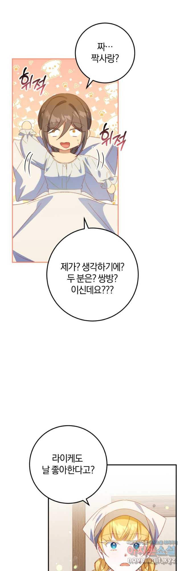 악녀님에겐 새 남편 따위 필요하지 않아요! 48화 8