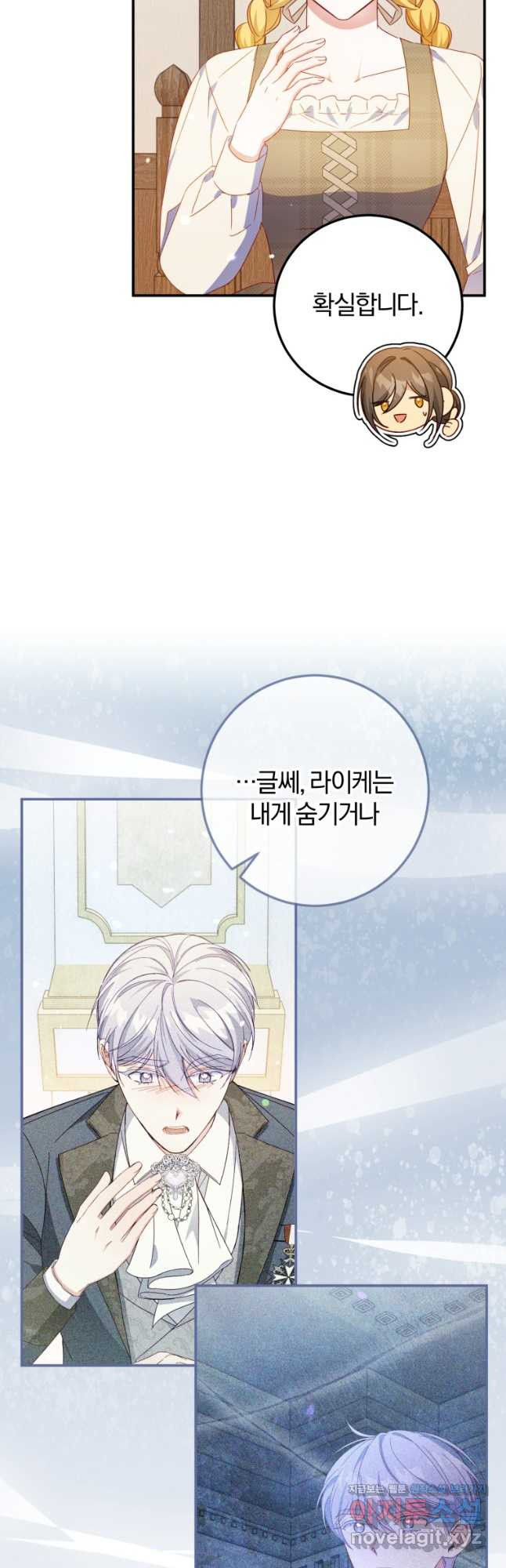 악녀님에겐 새 남편 따위 필요하지 않아요! 48화 9