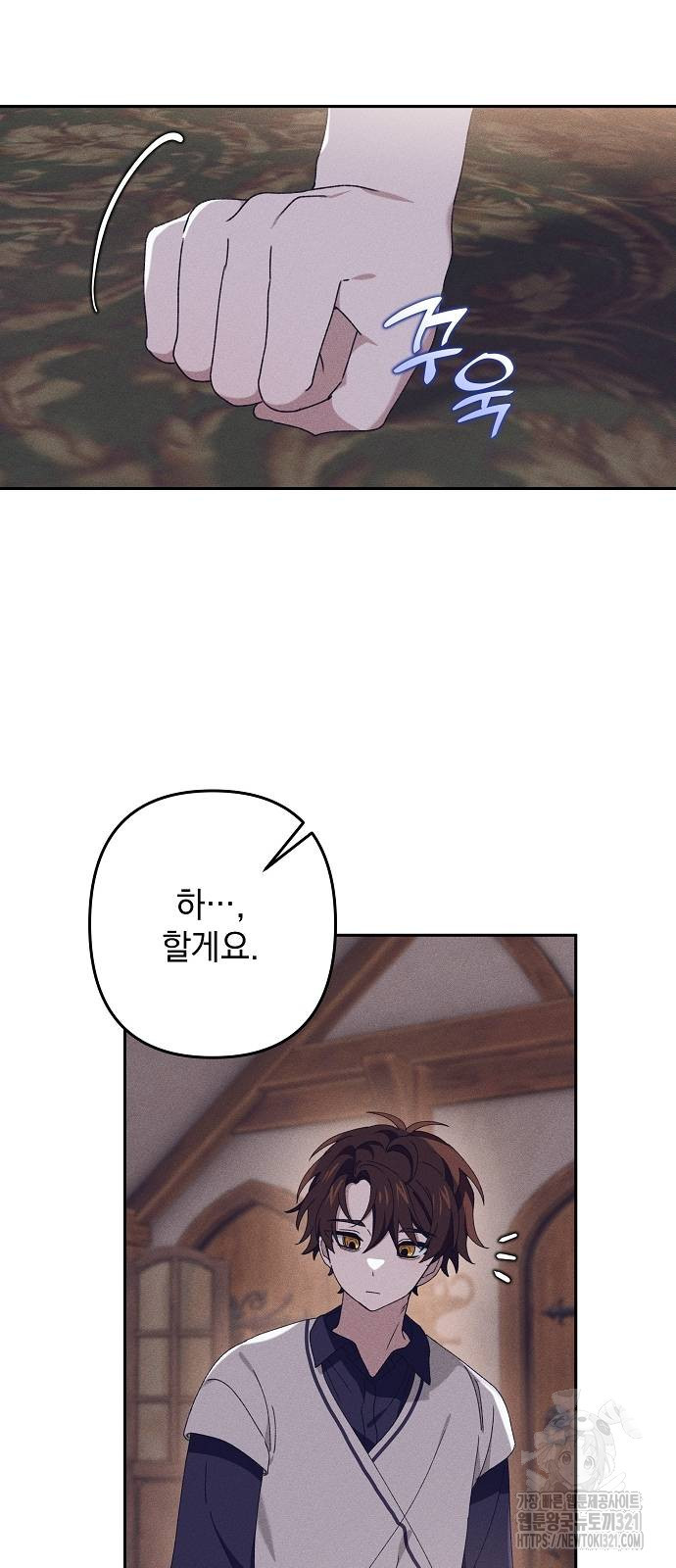 파도의 포말 18화 6