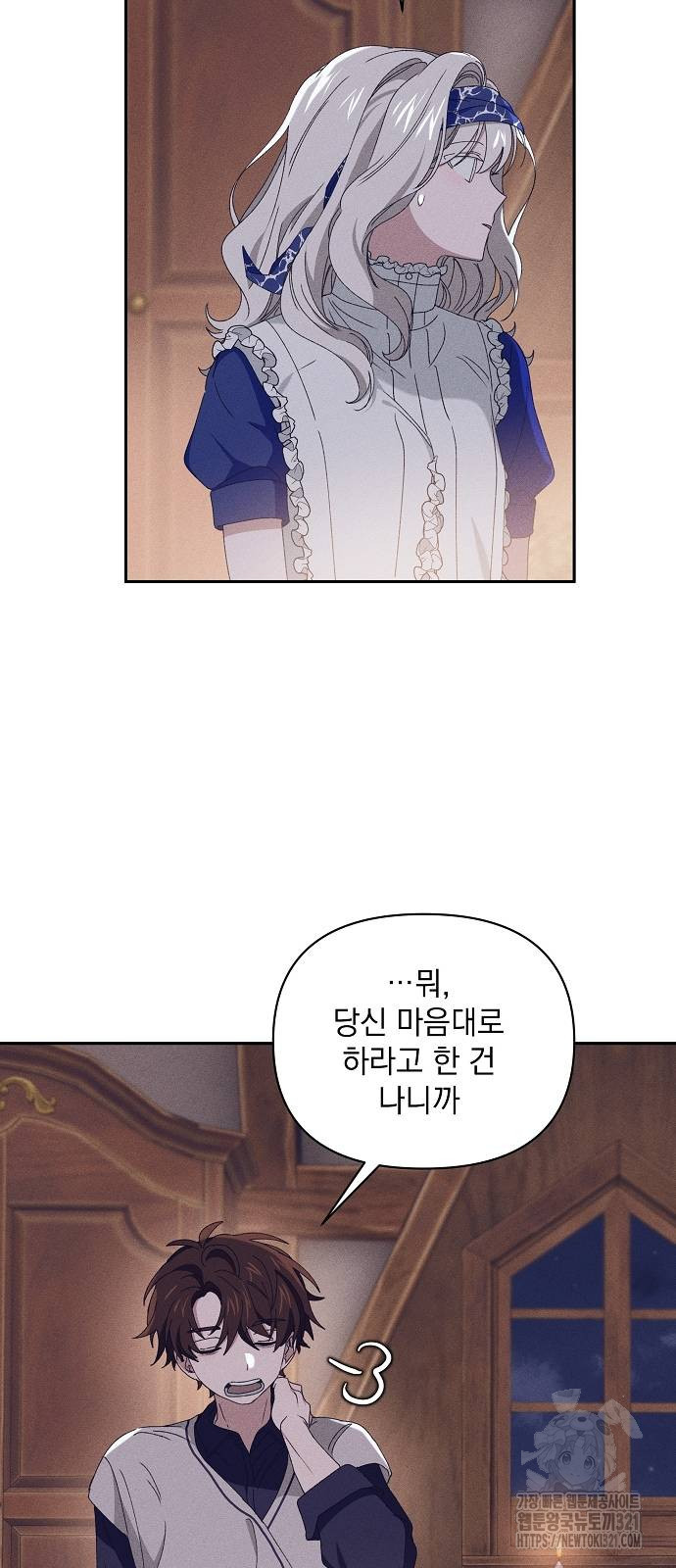 파도의 포말 18화 9