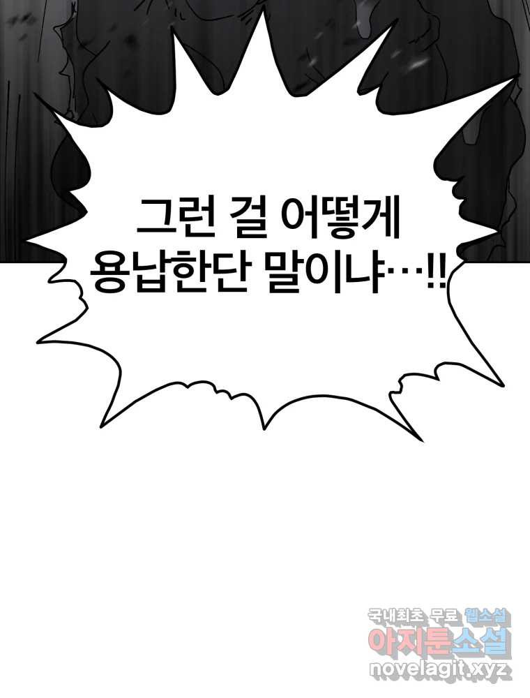 말이 씨가 된다 56화 20