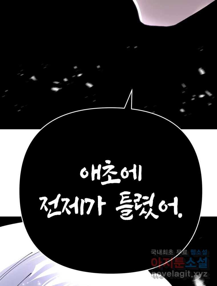 말이 씨가 된다 56화 24