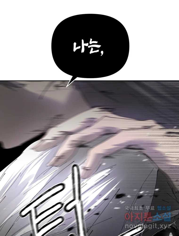말이 씨가 된다 56화 29
