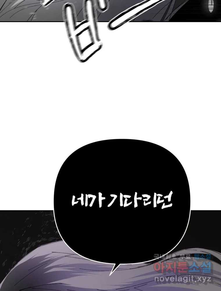 말이 씨가 된다 56화 30