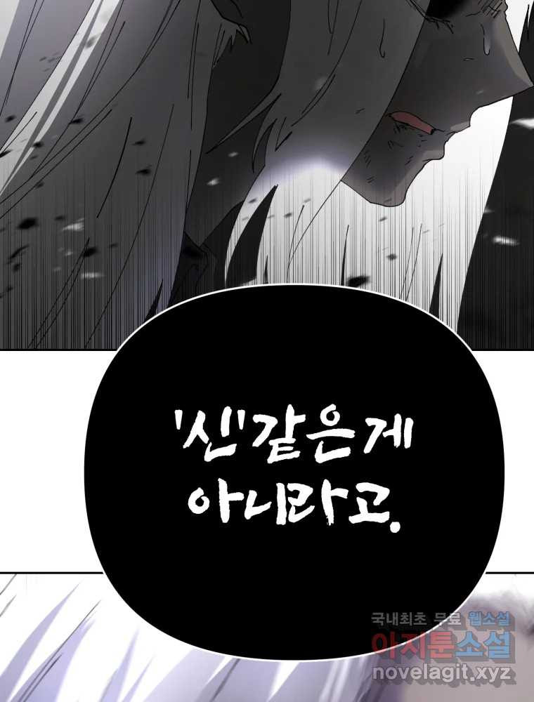 말이 씨가 된다 56화 32