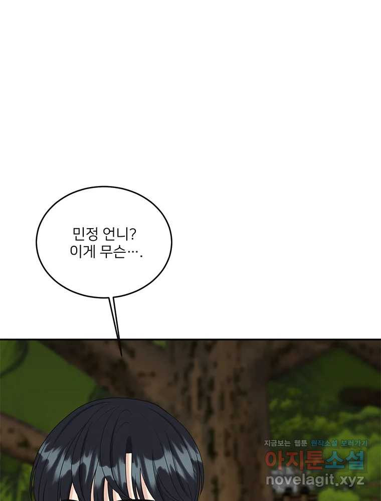 청춘귀촌보고서 54화 지뢰 제거(2) 1