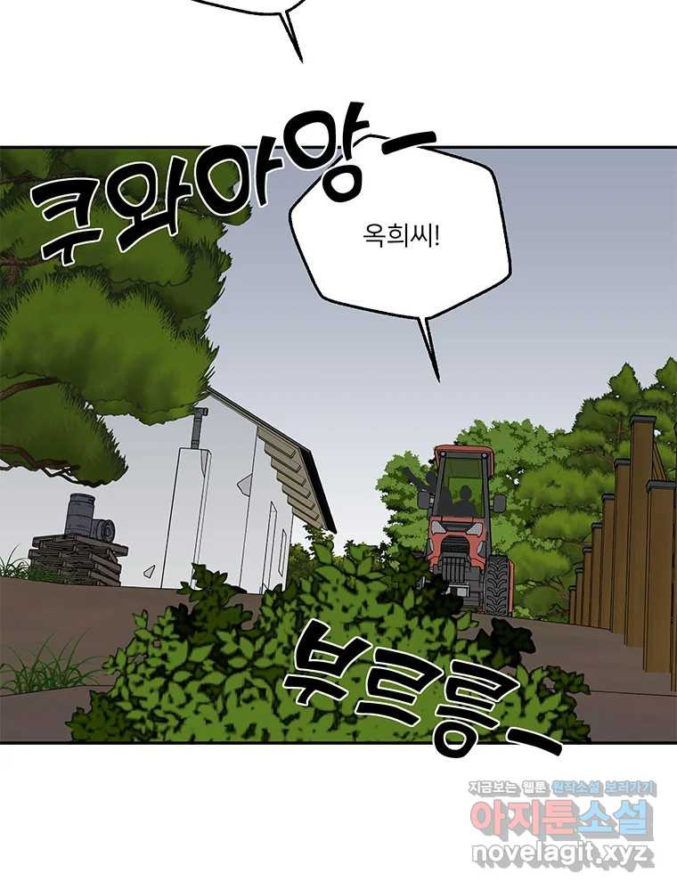 청춘귀촌보고서 54화 지뢰 제거(2) 3