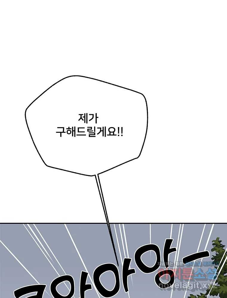 청춘귀촌보고서 54화 지뢰 제거(2) 4