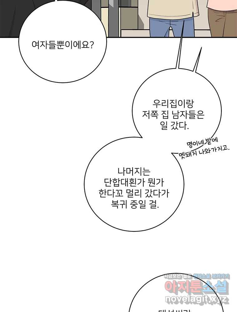 청춘귀촌보고서 54화 지뢰 제거(2) 13