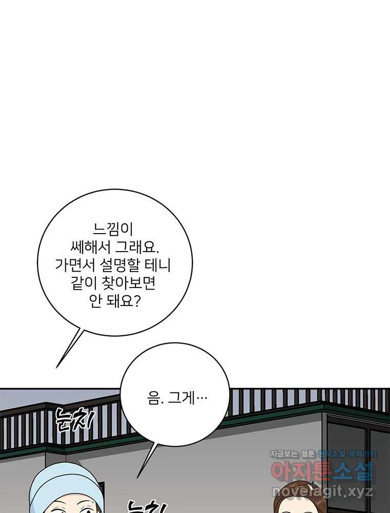 청춘귀촌보고서 54화 지뢰 제거(2) 15