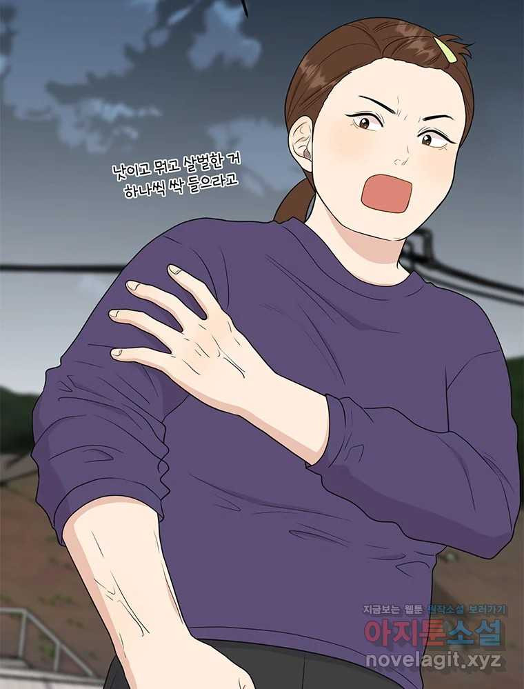 청춘귀촌보고서 54화 지뢰 제거(2) 19