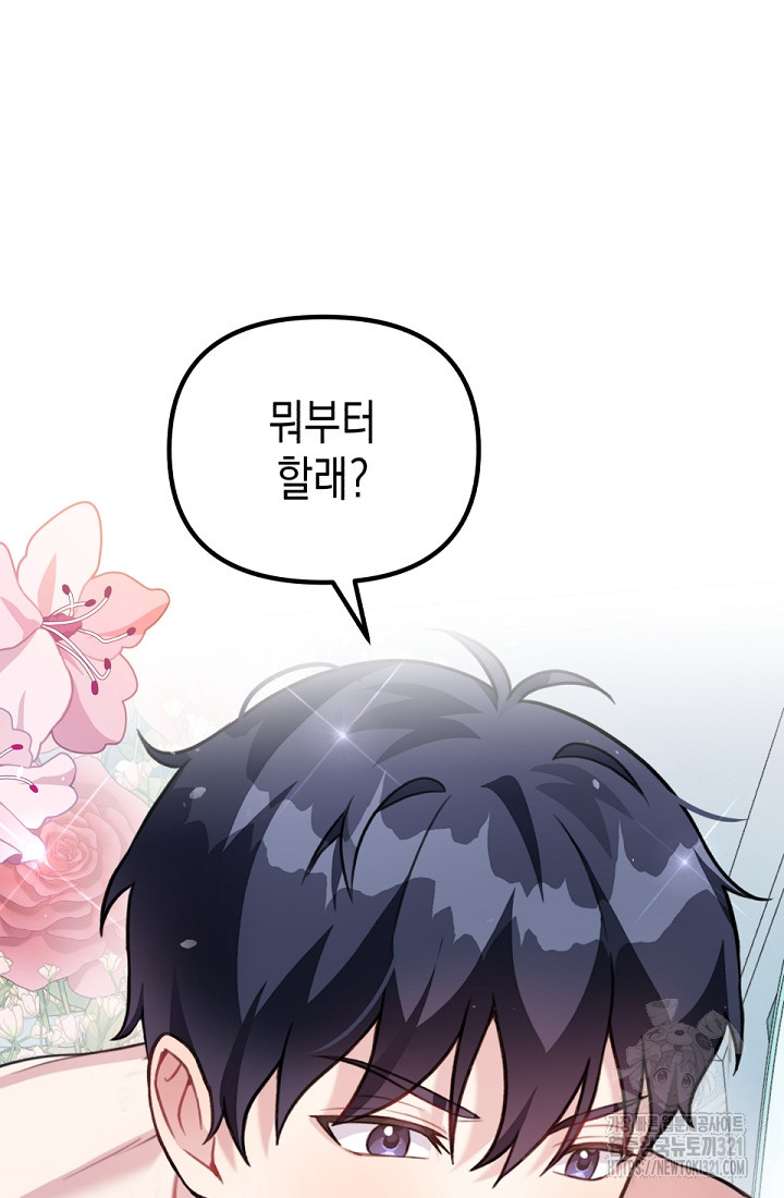 나의 수컷 강아지 5화 10