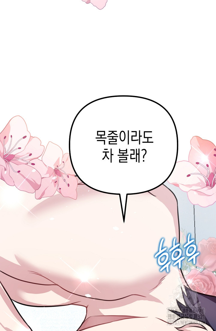나의 수컷 강아지 5화 12