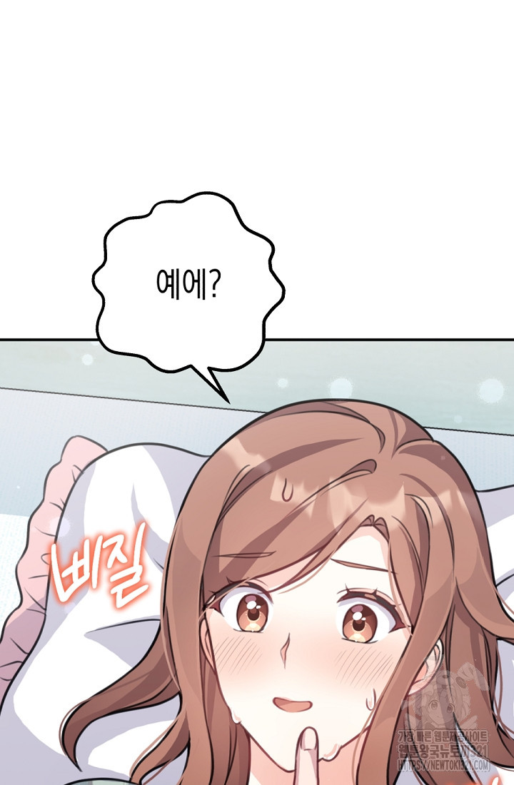 나의 수컷 강아지 5화 14