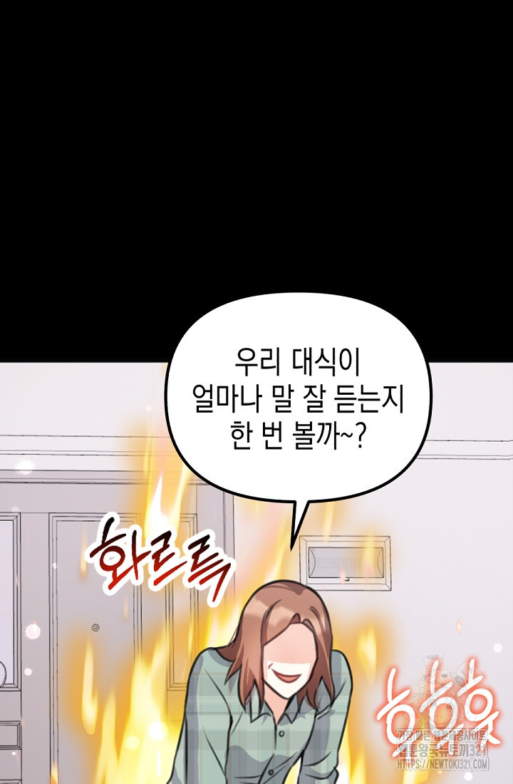 나의 수컷 강아지 5화 19