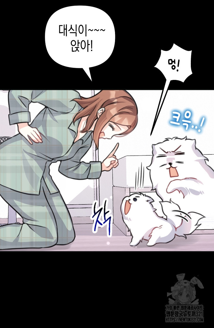 나의 수컷 강아지 5화 21