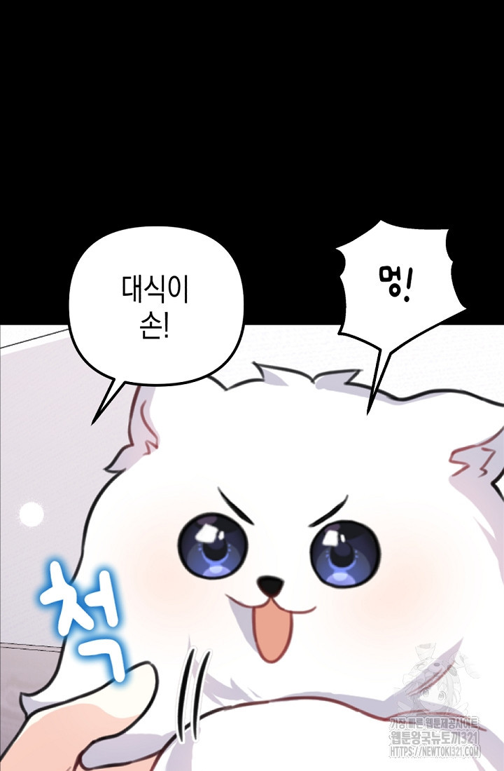 나의 수컷 강아지 5화 22