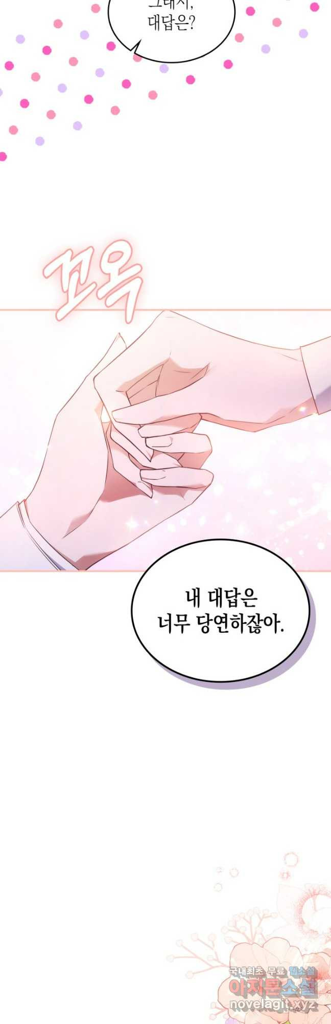 만렙 공녀는 오늘도 무료하다 68화 5