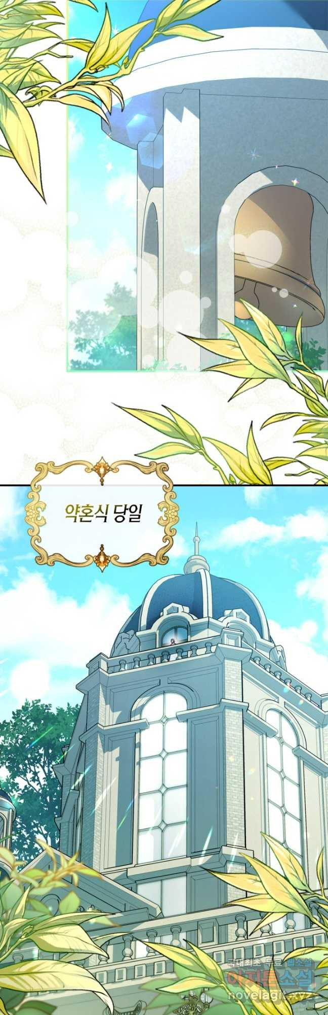 만렙 공녀는 오늘도 무료하다 68화 8