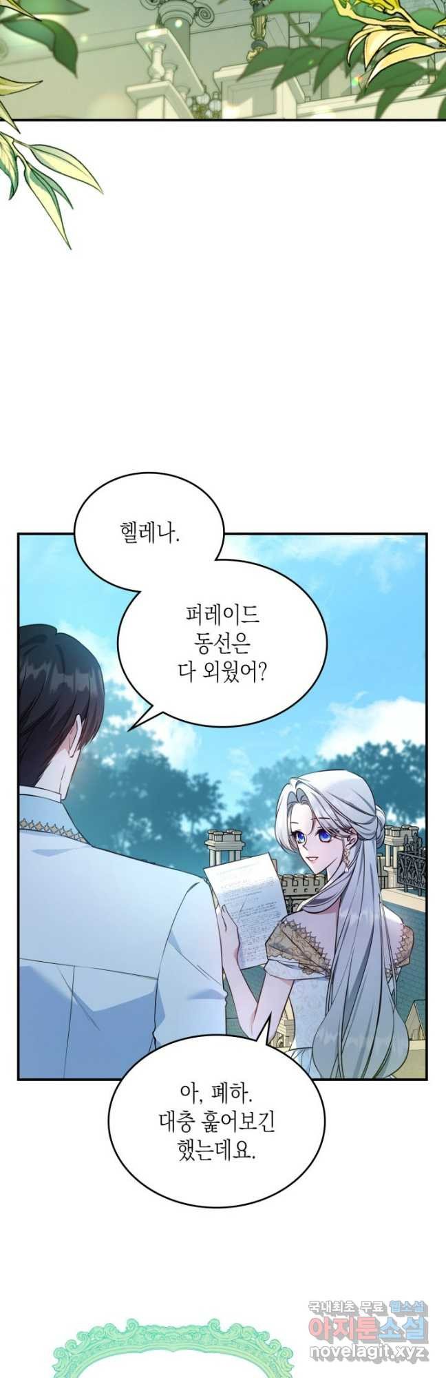 만렙 공녀는 오늘도 무료하다 68화 9