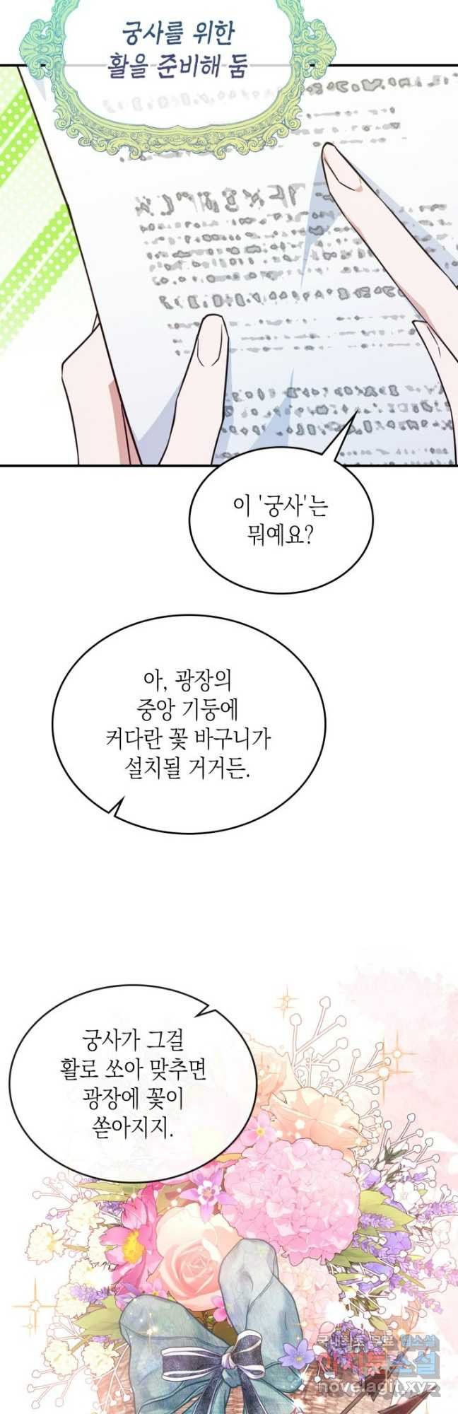 만렙 공녀는 오늘도 무료하다 68화 10