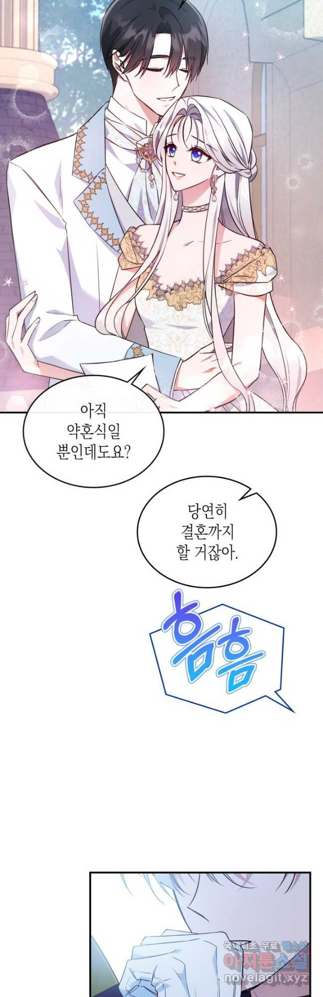 만렙 공녀는 오늘도 무료하다 68화 12