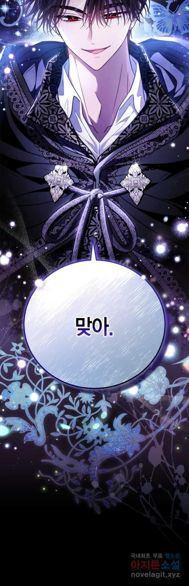 흑막의 독 감별사가 되겠습니다 30화 2