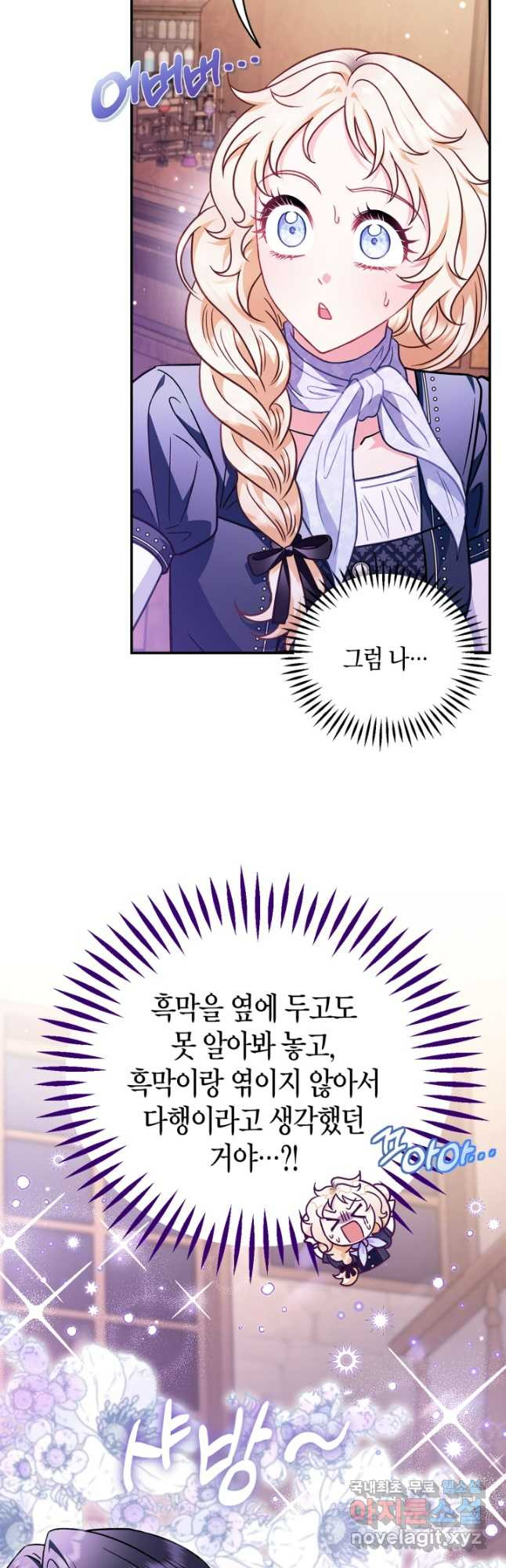 흑막의 독 감별사가 되겠습니다 30화 4
