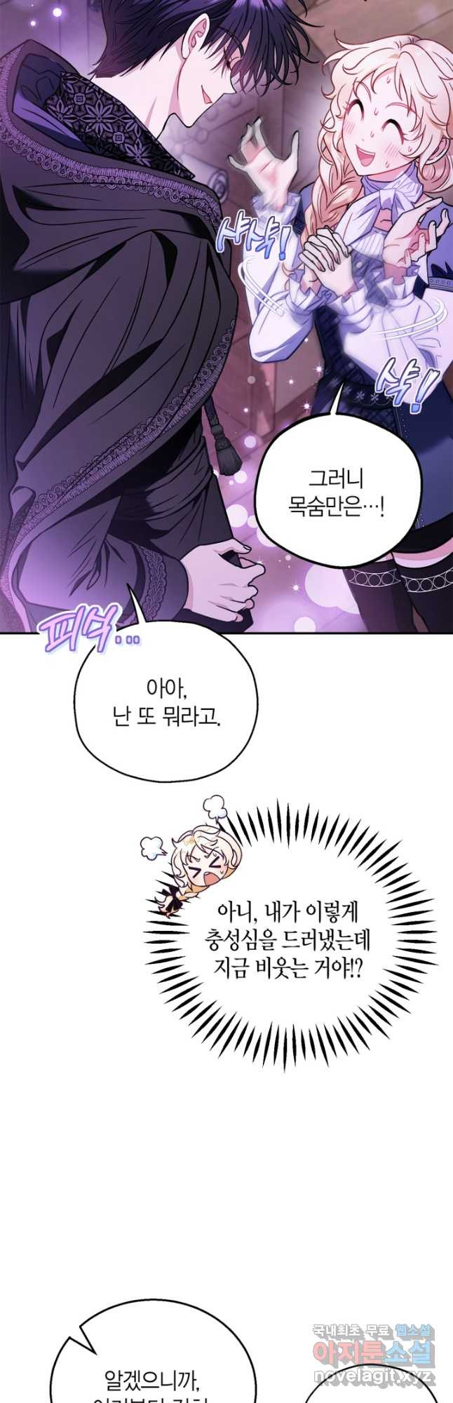 흑막의 독 감별사가 되겠습니다 30화 9