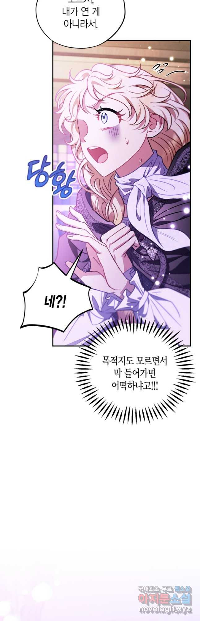 흑막의 독 감별사가 되겠습니다 30화 12