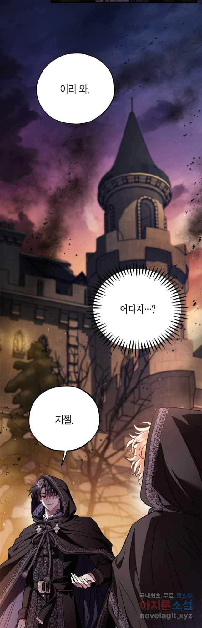흑막의 독 감별사가 되겠습니다 30화 20