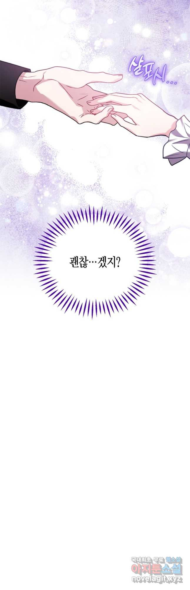 흑막의 독 감별사가 되겠습니다 30화 23