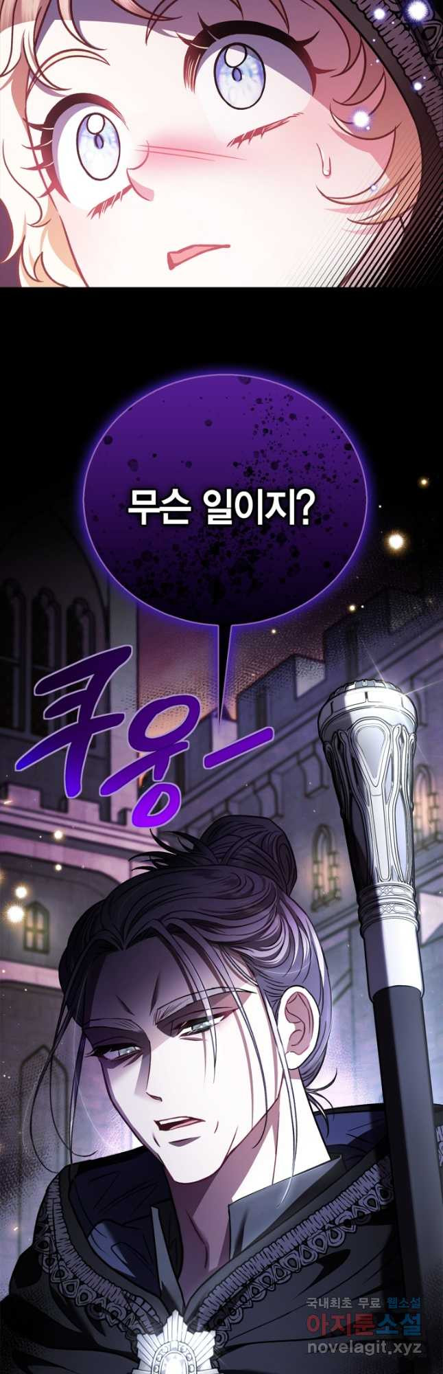 흑막의 독 감별사가 되겠습니다 30화 26