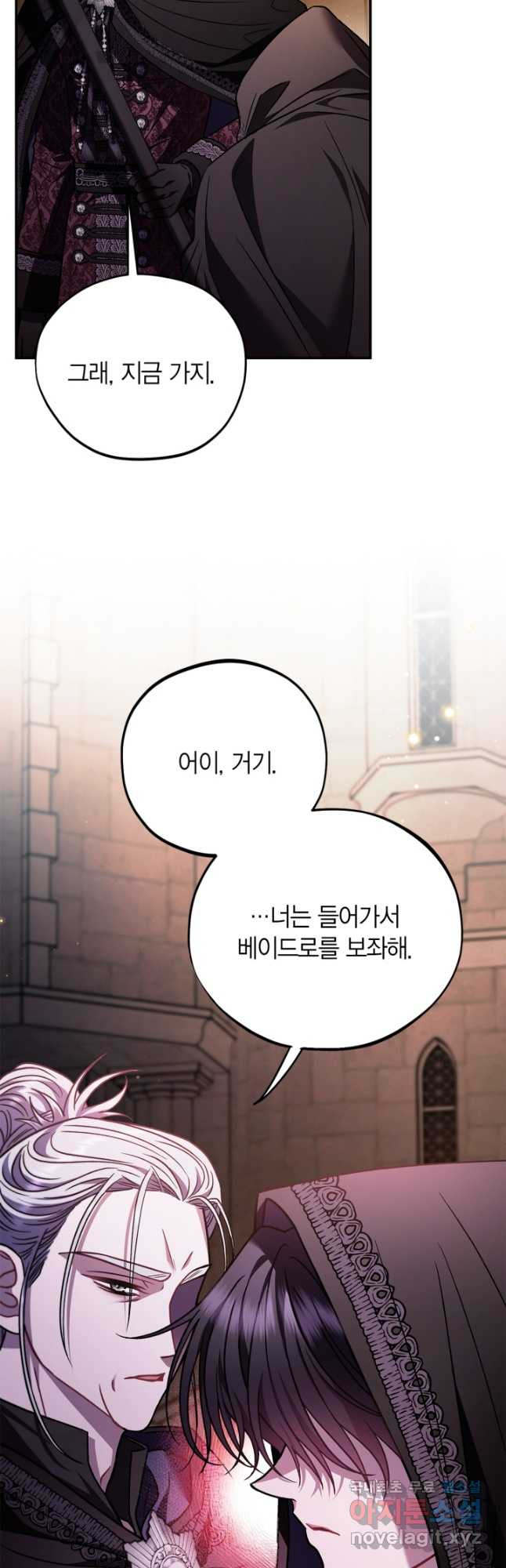 흑막의 독 감별사가 되겠습니다 30화 28