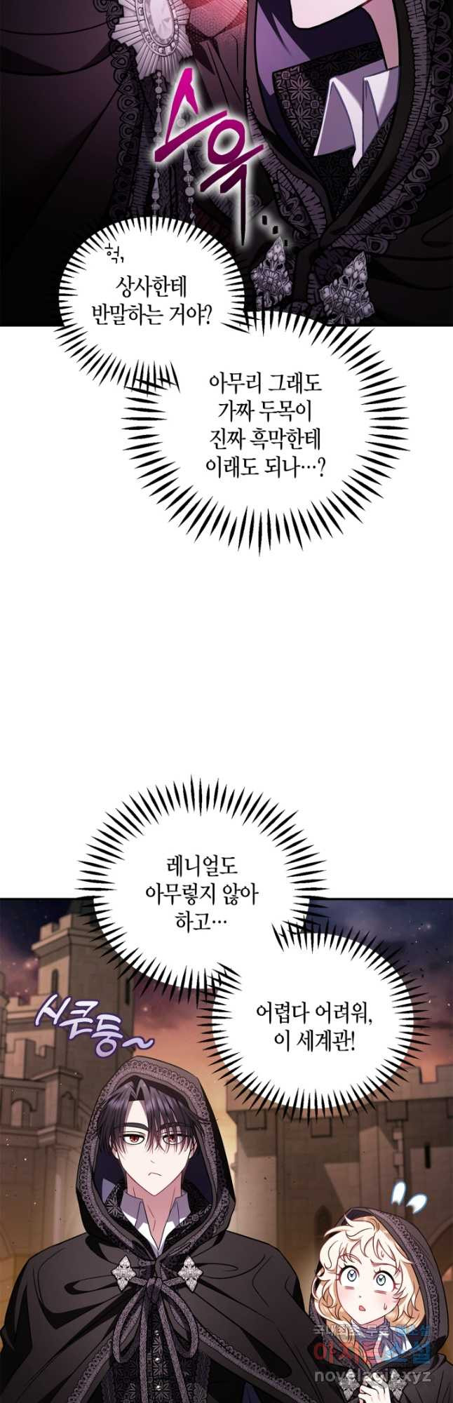 흑막의 독 감별사가 되겠습니다 30화 29
